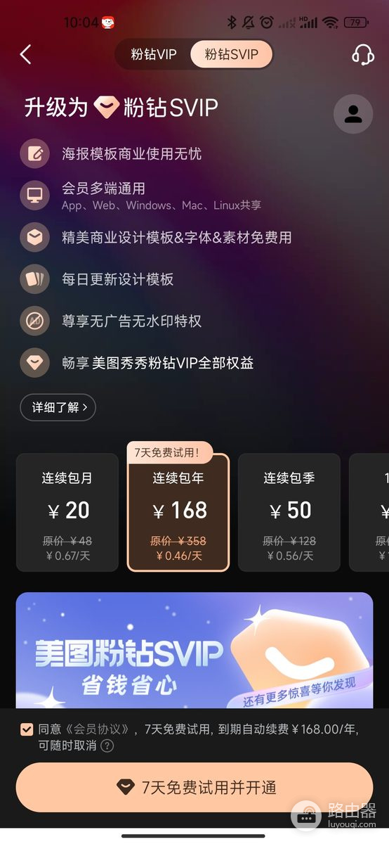 美图秀秀会员和美图设计室会员能不能通用?美图秀秀粉钻VIP、SVIP和美图设计室会员怎么区分