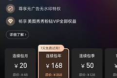 美图秀秀会员和美图设计室会员能不能通用？美图秀秀粉钻VIP、SVIP和美图设计室会员怎么区分