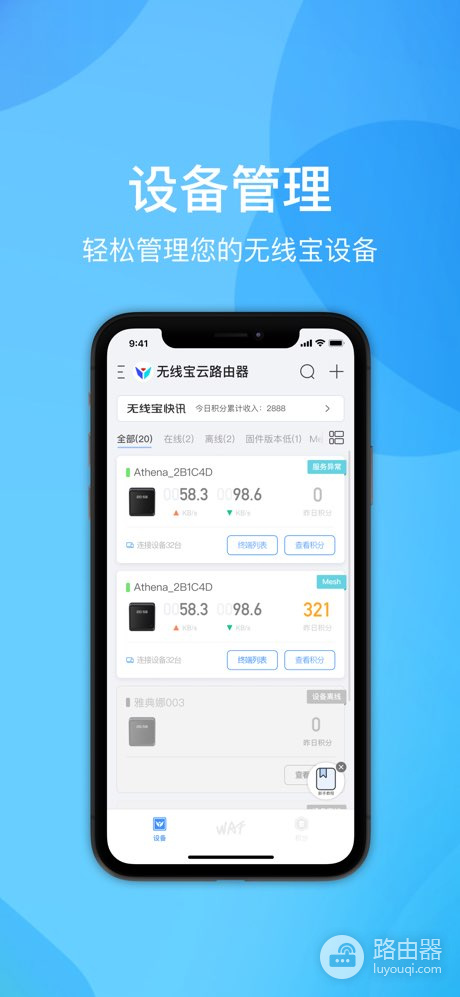 京东云无线宝网络怎么设置？绑定设备后这样管理网络