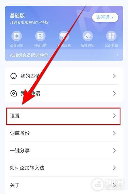 手心输入法如何关闭机器人?手心输入法云输入关闭方法