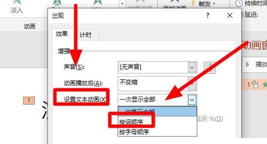 PPT动画怎么设置先出现再退出?PPT动画停留时间怎么设置