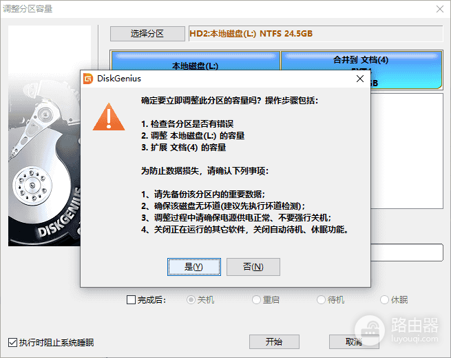 DiskGenius如何将空闲分区分配给C盘?