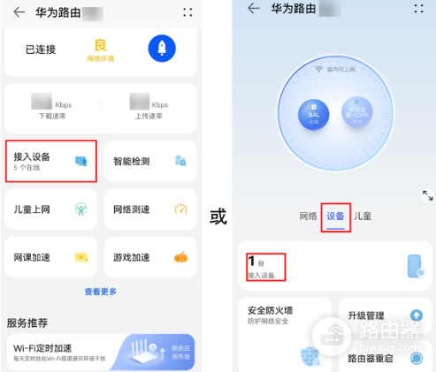 路由器接入设备查看方法和陌生终端处理
