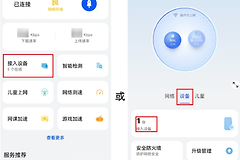 路由器接入设备查看方法和陌生终端处理