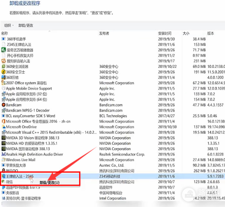 2345王牌输入法找不到在哪怎么卸载?