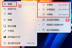 桌面图标无法拖动怎么办?自动排列怎么关闭
