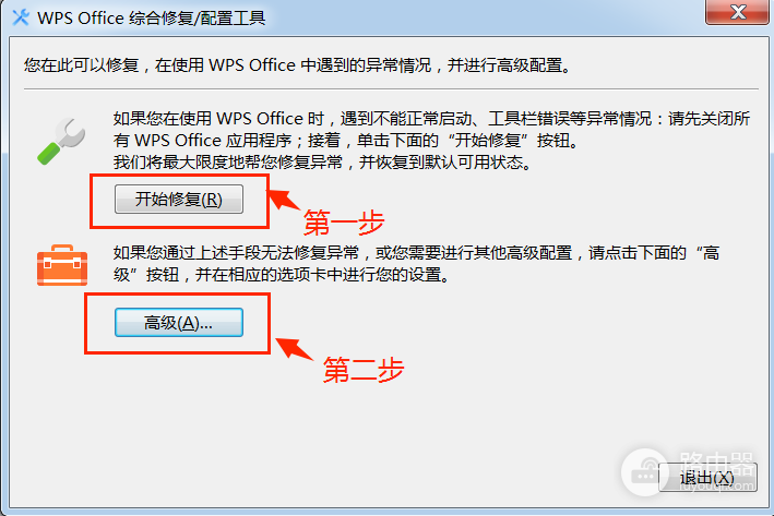 WPS Office在处理时有错误发生？WPS Office配置和修复工具怎么用