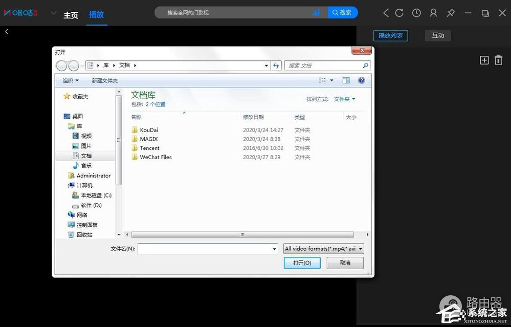 咪咕视频播放不了本地文件怎么办?按这个顺序排查