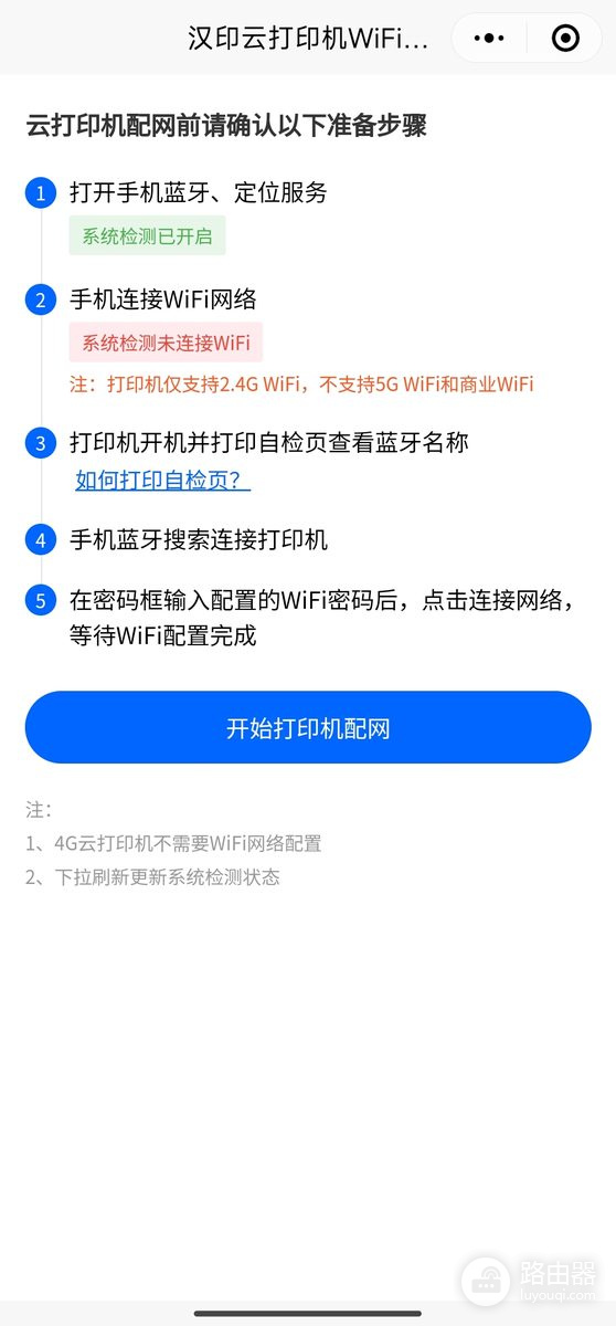 汉印打印机蓝牙连接不上怎么办?