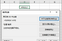 Excel公式不能包含什么怎么办?