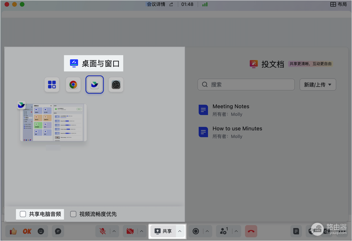 飞书会议怎么投屏自己的PPT