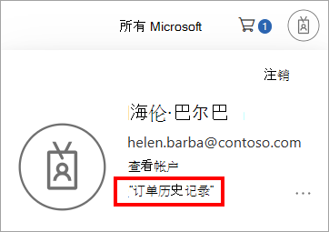 Microsoft Store怎么买东西?购买、下载和订单查看方法