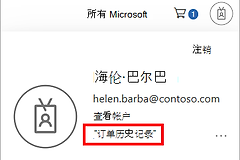 Microsoft Store怎么买东西?购买、下载和订单查看方法