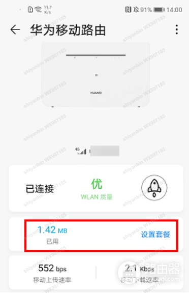 随身WiFi网速慢怎么设置和排查