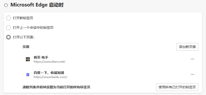 Edge主页怎么设置?主页按钮和启动页面分别修改