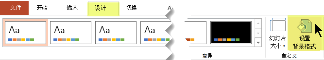 PPT背景图片怎么换？PPT当前页和全部应用怎么选