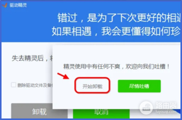 驱动精灵如何删除干净?Windows卸载与残留检查方法