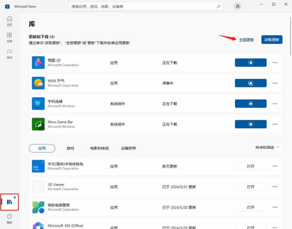 Microsoft Store应用更新失败的检查与修复方法