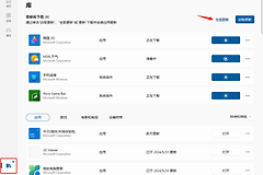 Microsoft Store应用更新失败的检查与修复方法