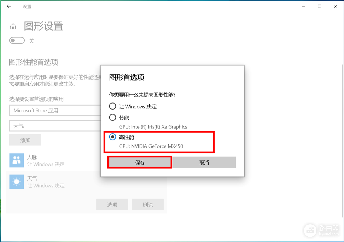 显卡怎么设置?给应用指定高性能GPU的步骤