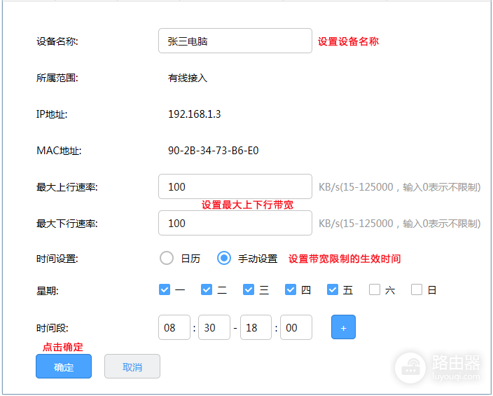 上赞WiFi怎么控制连接人数?在线设备限速与黑名单处理