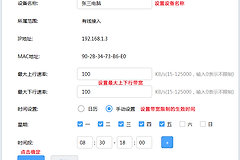 上赞WiFi怎么控制连接人数?在线设备限速与黑名单处理