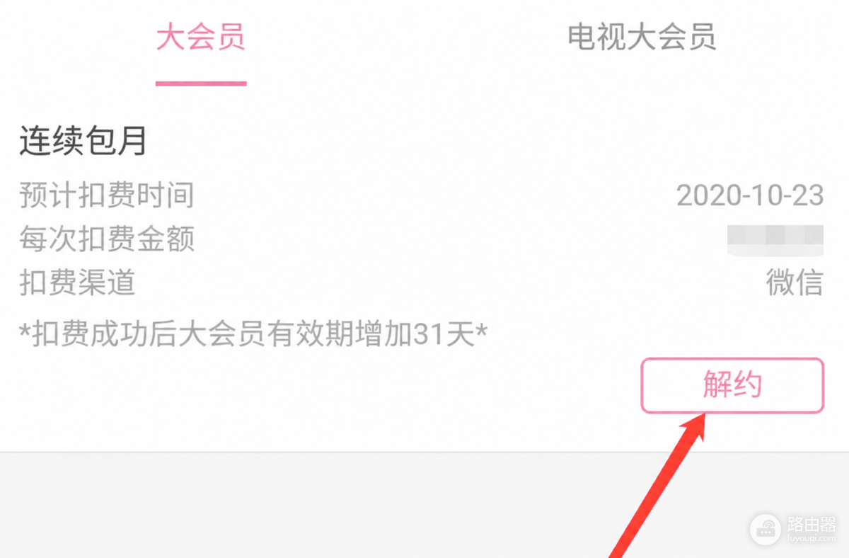 哔哩哔哩自动续费怎么解除?哔哩哔哩大会员解约后还能用多久