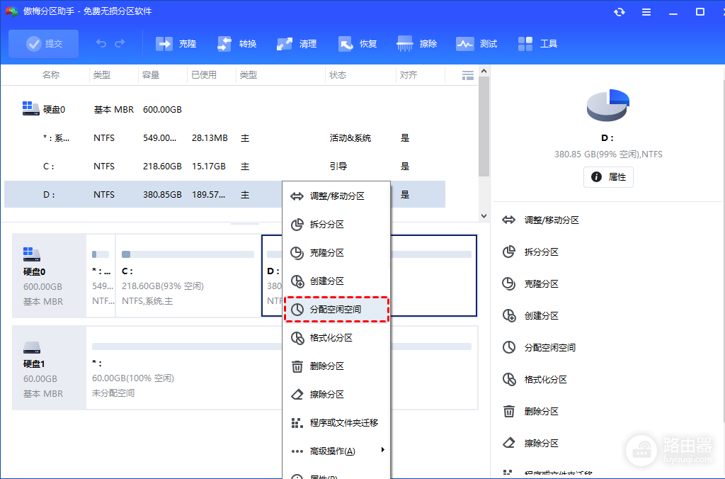 傲梅分区助手视频教程怎么跟着操作