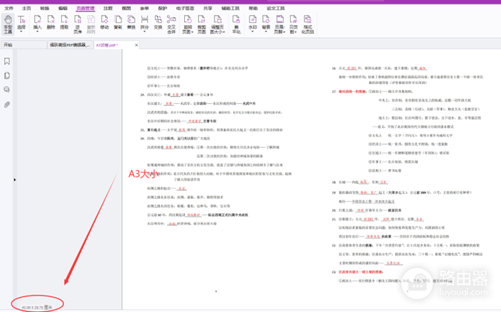 福昕PDF编辑器如何拆分PDF?