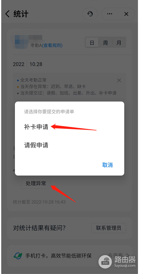 钉钉考勤怎么补卡？手机端申请流程