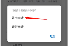 钉钉考勤怎么补卡？手机端申请流程
