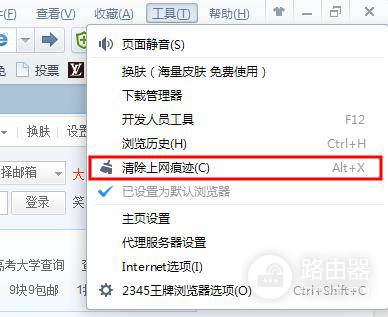2345浏览器缓存怎么清除?2345浏览器清理上网痕迹