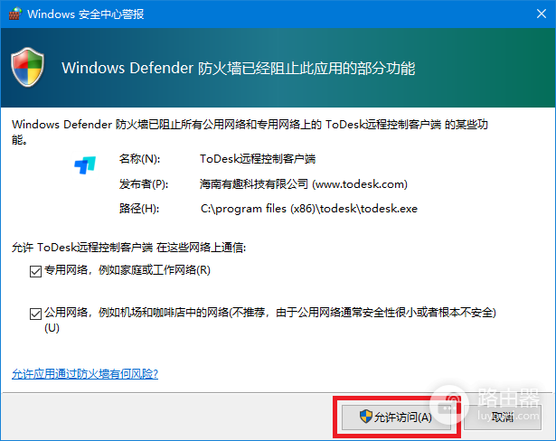 ToDesk和火绒连接不上怎么办?