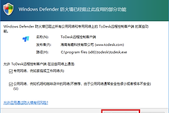 ToDesk和火绒连接不上怎么办?