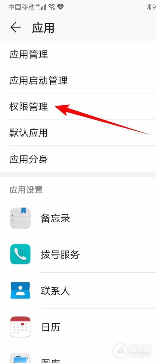 华为手机如何打开摄像头权限?应用权限管理这样设置