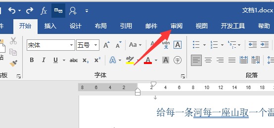 Word文档怎么关闭审阅/修订模式？