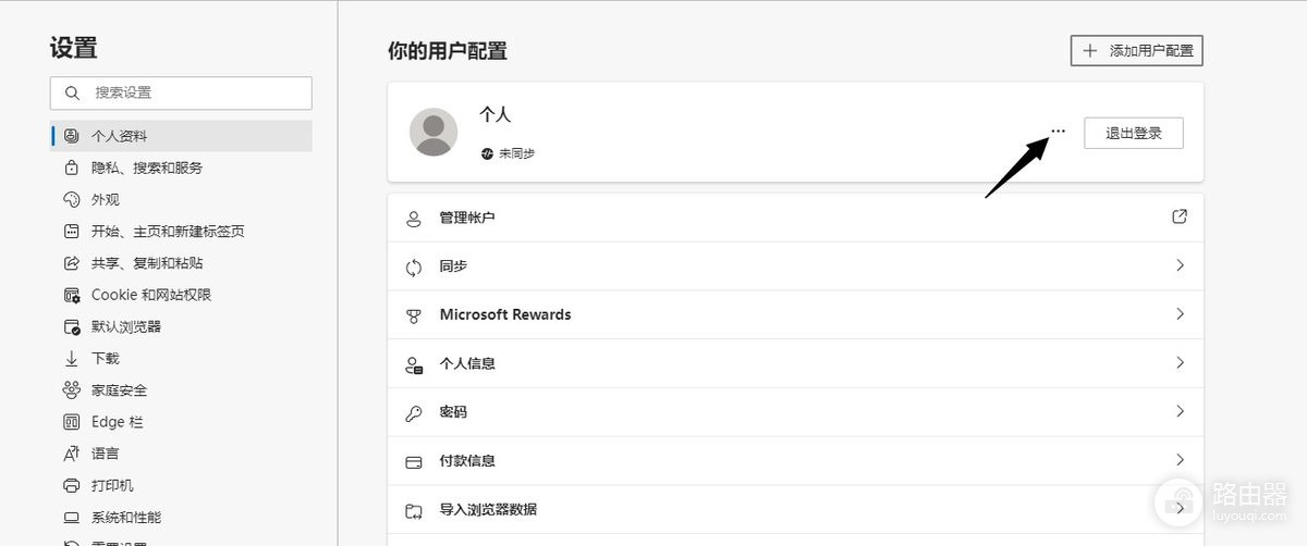 Edge个人账户怎么删除?Edge浏览器个人资料怎样移除