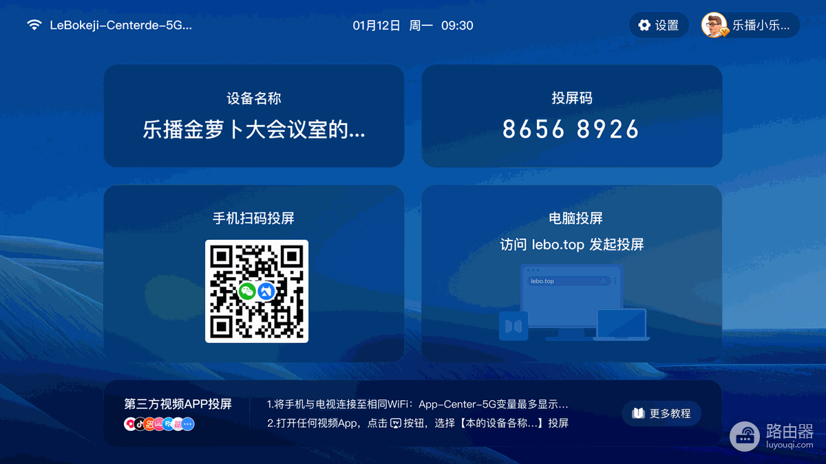 乐播投屏账号登录和视频投屏方法