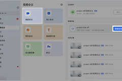 飞书会议怎么进入？飞书会议链接和日程怎么加入