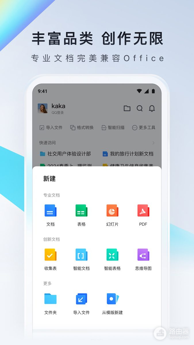 腾讯文档app如何使用?腾讯文档app手机端怎么新建和分享文件