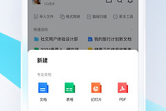腾讯文档app如何使用?腾讯文档app手机端怎么新建和分享文件