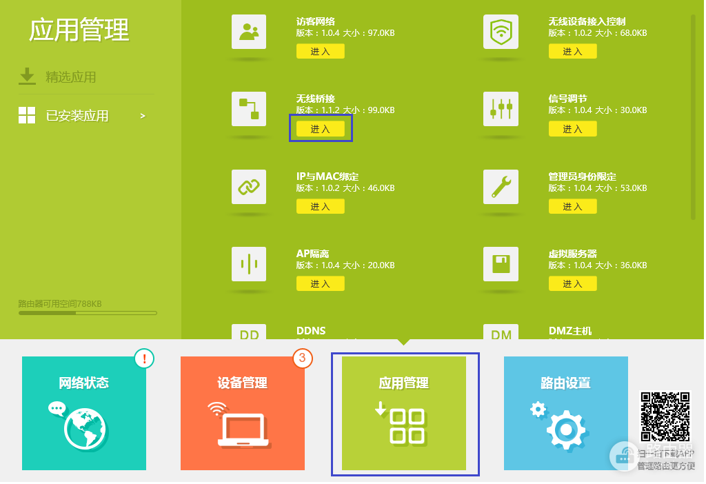 TP-LINK路由器怎么桥接另一个路由器?WDS设置方法