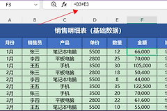 WPS表格如何插入公式?从等号开始输入与核对