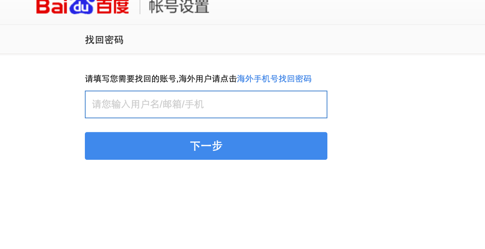 百度网盘网页版账号怎么登录,忘记密码从哪里重设