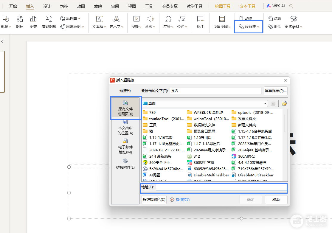 WPS跟踪链接怎么操作？WPS超链接如何设置和检查