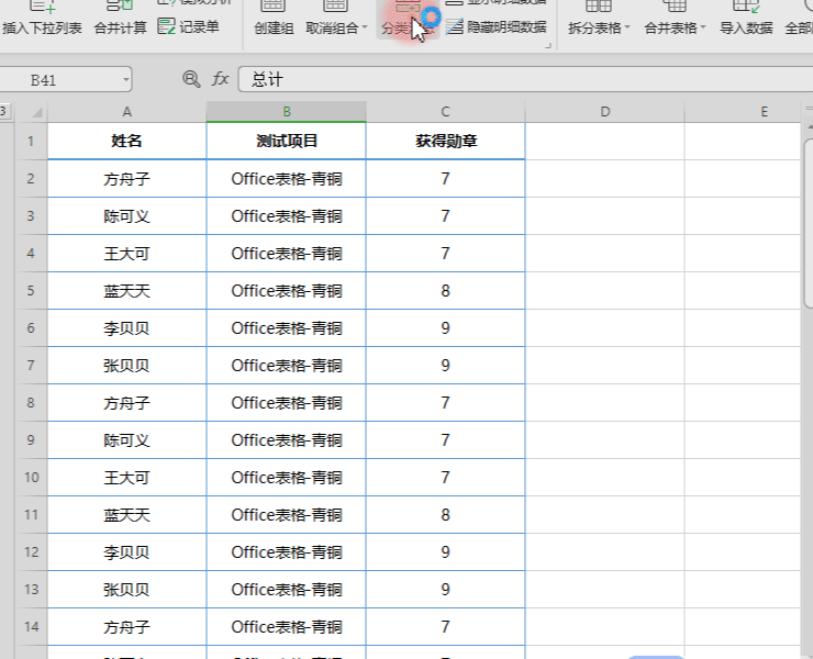 WPS表格数据清单怎么排序、筛选和分类汇总？