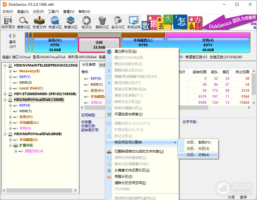 DiskGenius如何将空闲分区分配给C盘?