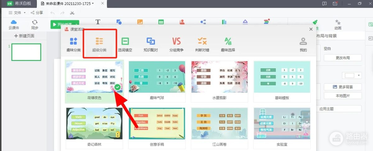 希沃白板如何随机点名？希沃白板课堂活动怎样添加学生姓名