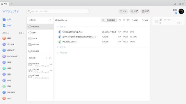 WPS Office怎么设置?备份、保存和常用选项这样调