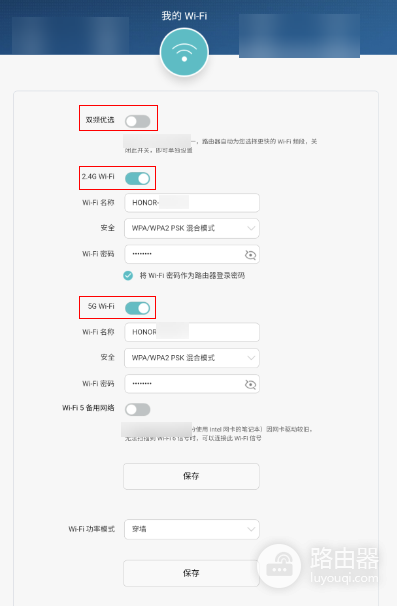 荣耀路由器设置密码:Wi-Fi密码和管理密码怎么改